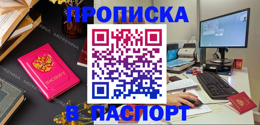 прописка для работы в Вичуге